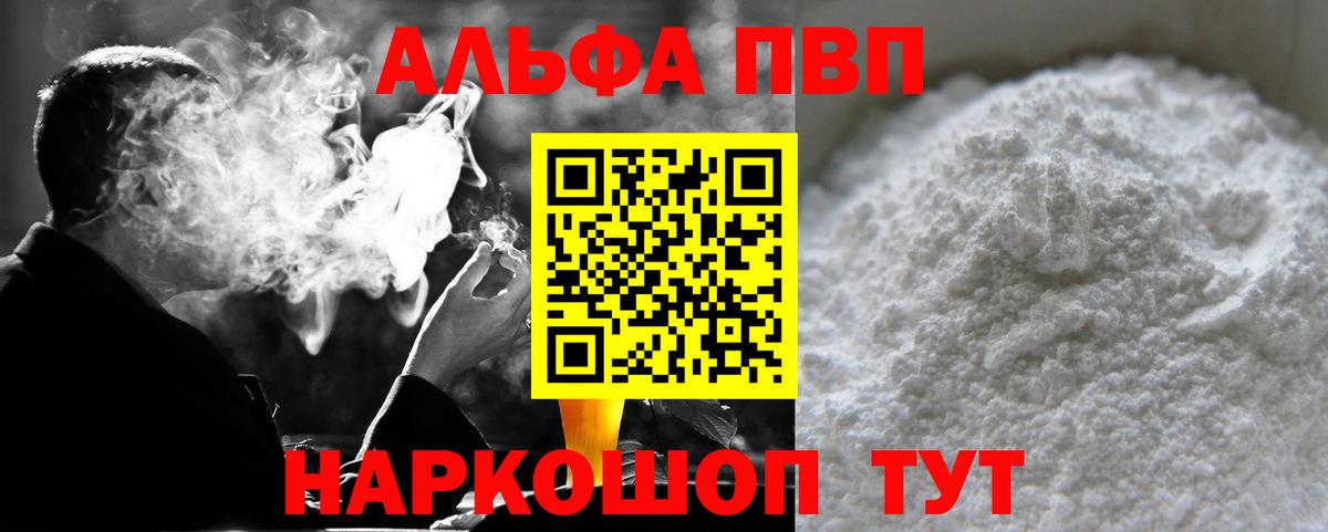 Alpha-PVP Соль  Alfa_PVP СК КРИС  A PVP мука  Вход с VPN  Краснознаменск 