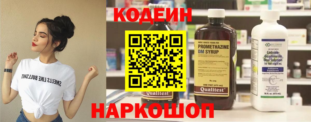 Codein Purple Drank  Вход с VPN  Краснознаменск 