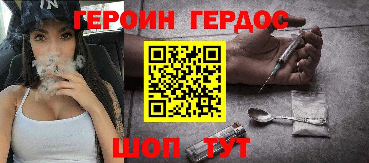 ГЕРОИН Афган Краснознаменск