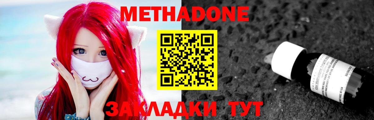 Метадон VHQ Краснознаменск